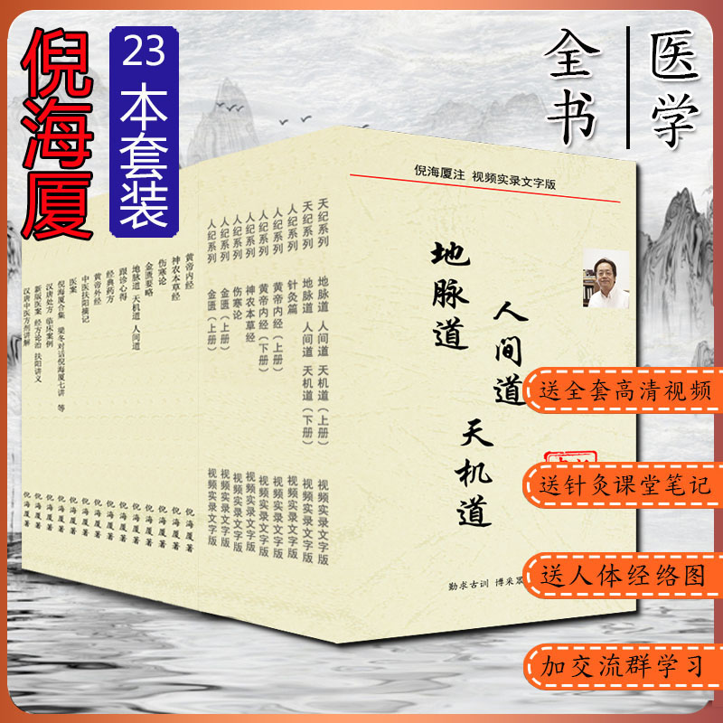 汉唐中医倪海厦视频资料籍全套人纪天纪系列黄帝内经伤寒论金匮针灸