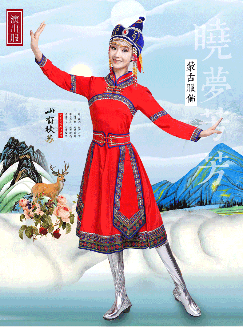 成人蒙古族演出服女装少数民族舞蹈服装顶碗舞表演服装蒙古裙袍新款 1