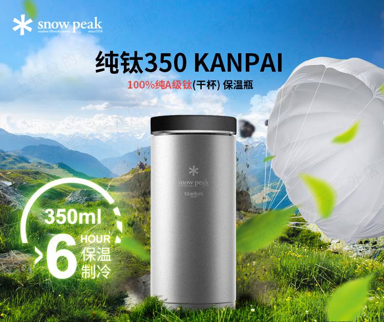 雪峰钛杯保温杯日本造纯钛snowpeak雪峰kanpai保温杯真空双层车载水杯