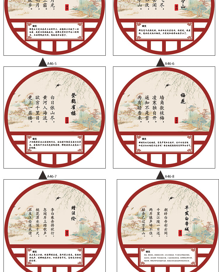 小学班级布置教室装饰文化古诗词墙贴纸圆形中国风唐诗贴画托管班a462