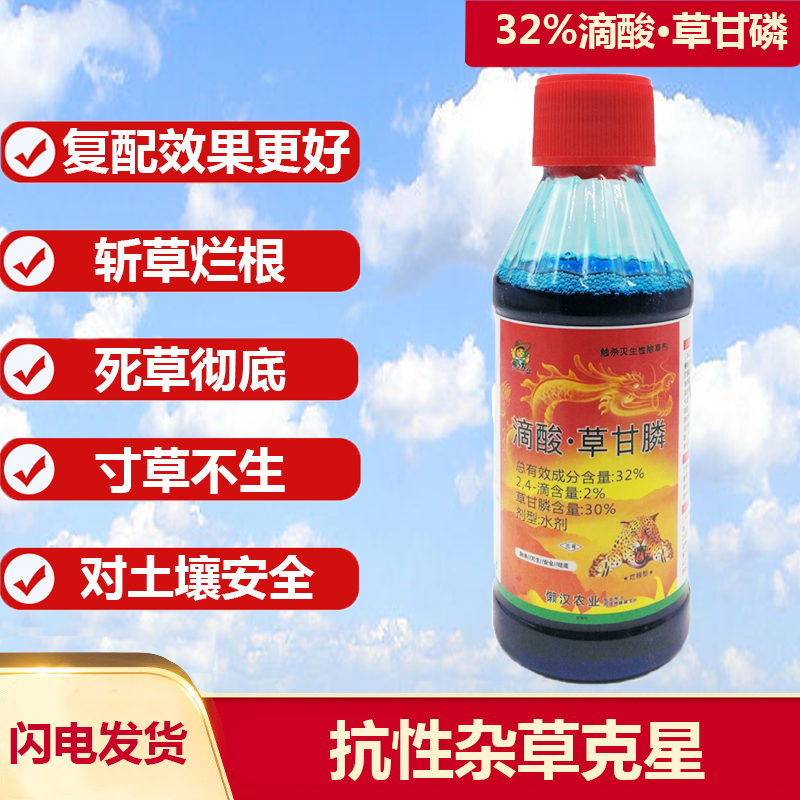 4滴铵盐草甘磷除草剂顽固杂草烂根死苗死草烂根 整箱50瓶特惠价 200克