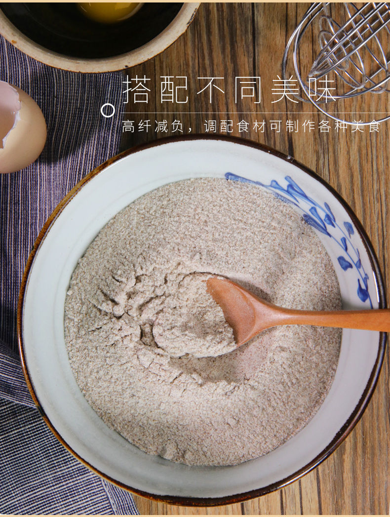 九鲤湖黑全麦面粉500g 纯荞麦粉500g组合全黑麦粉麦麸黑麦粉无添加