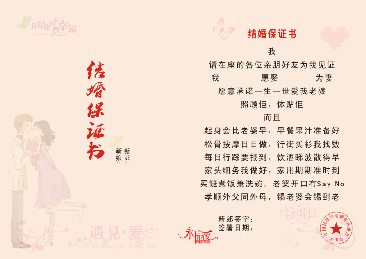 结婚保证书 誓言书承诺书 个性创意爱的宣言婚礼爱情12k珠光硬壳 空白