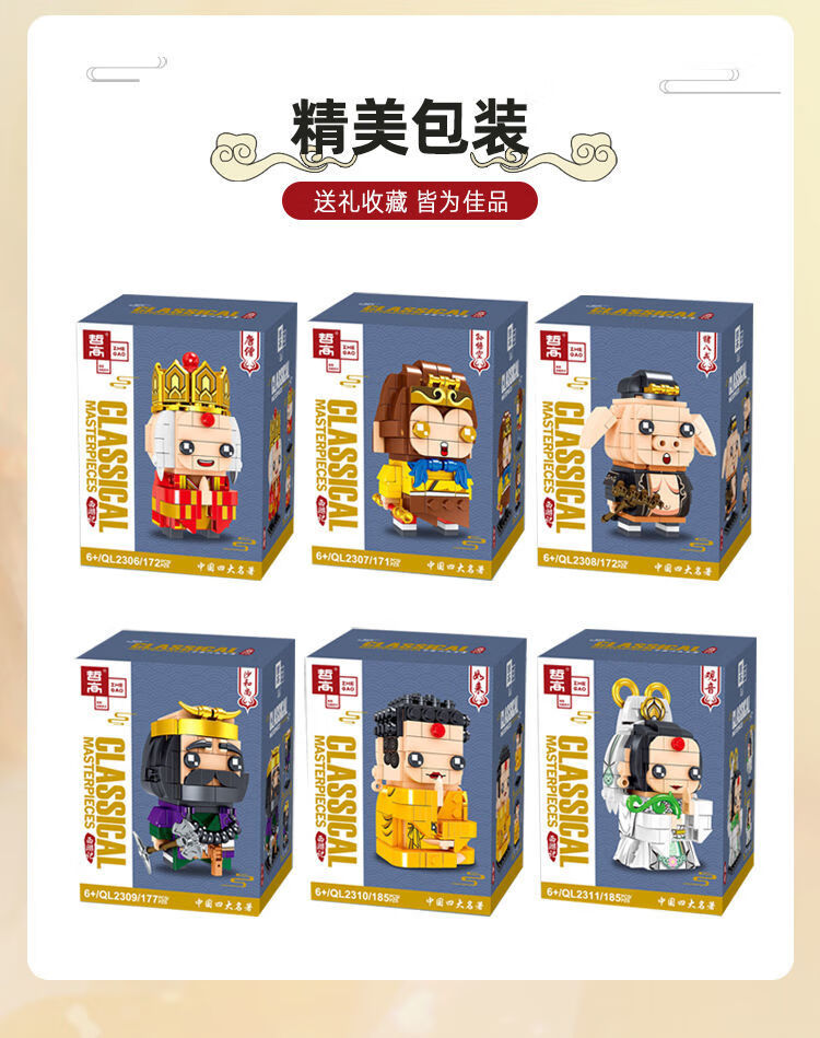 乐高lego积木玩具哲高积木西游记红楼梦系列国潮孙悟空方头仔儿童拼