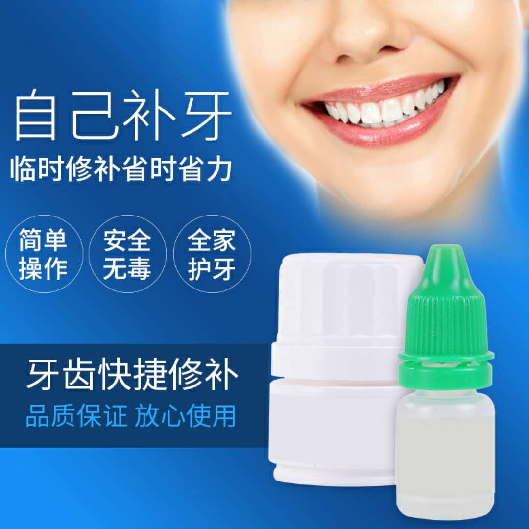 户外运动蛀牙修复自补牙洞牙齿有洞堵牙洞自制临时牙补牙缝家用烤瓷牙