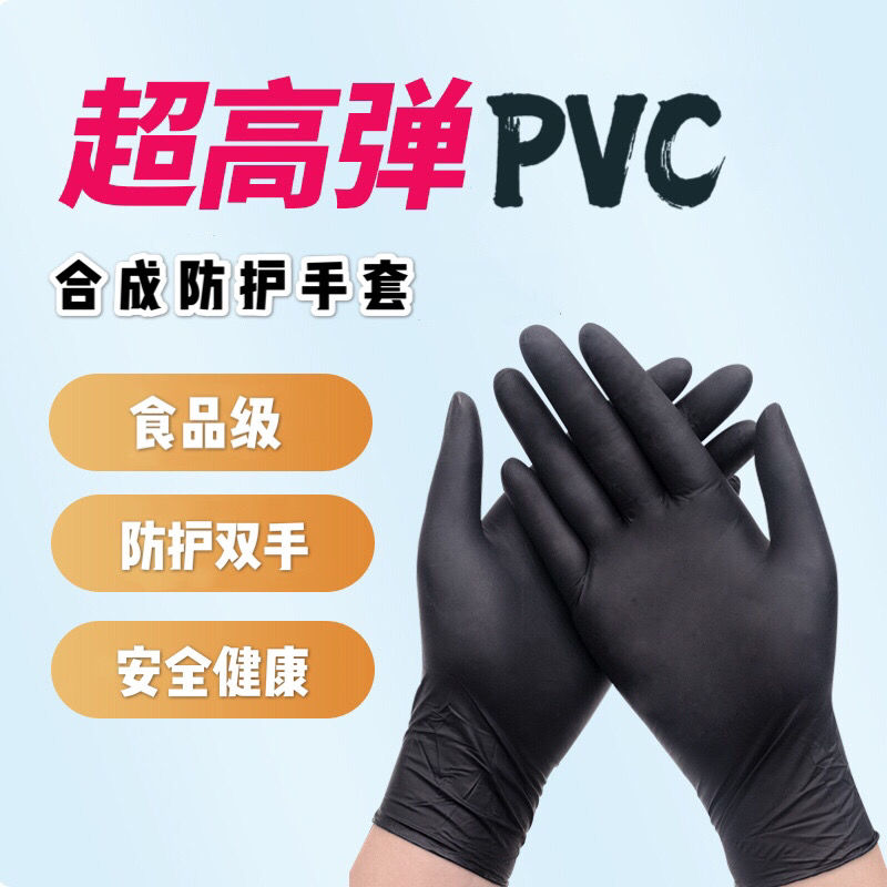 一次性pvc手套食品级乳胶橡胶手套丁腈加厚餐饮清洁防油耐用 汰特丽