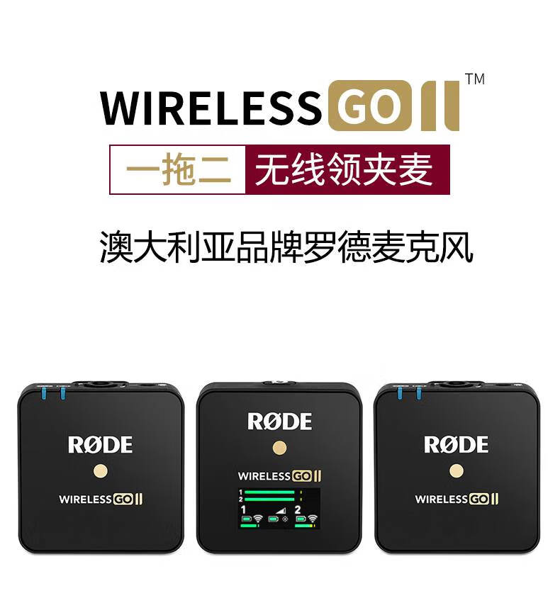 rode罗德wirelessgoii二代一拖二无线麦克风相机领夹话筒小蜜蜂采访