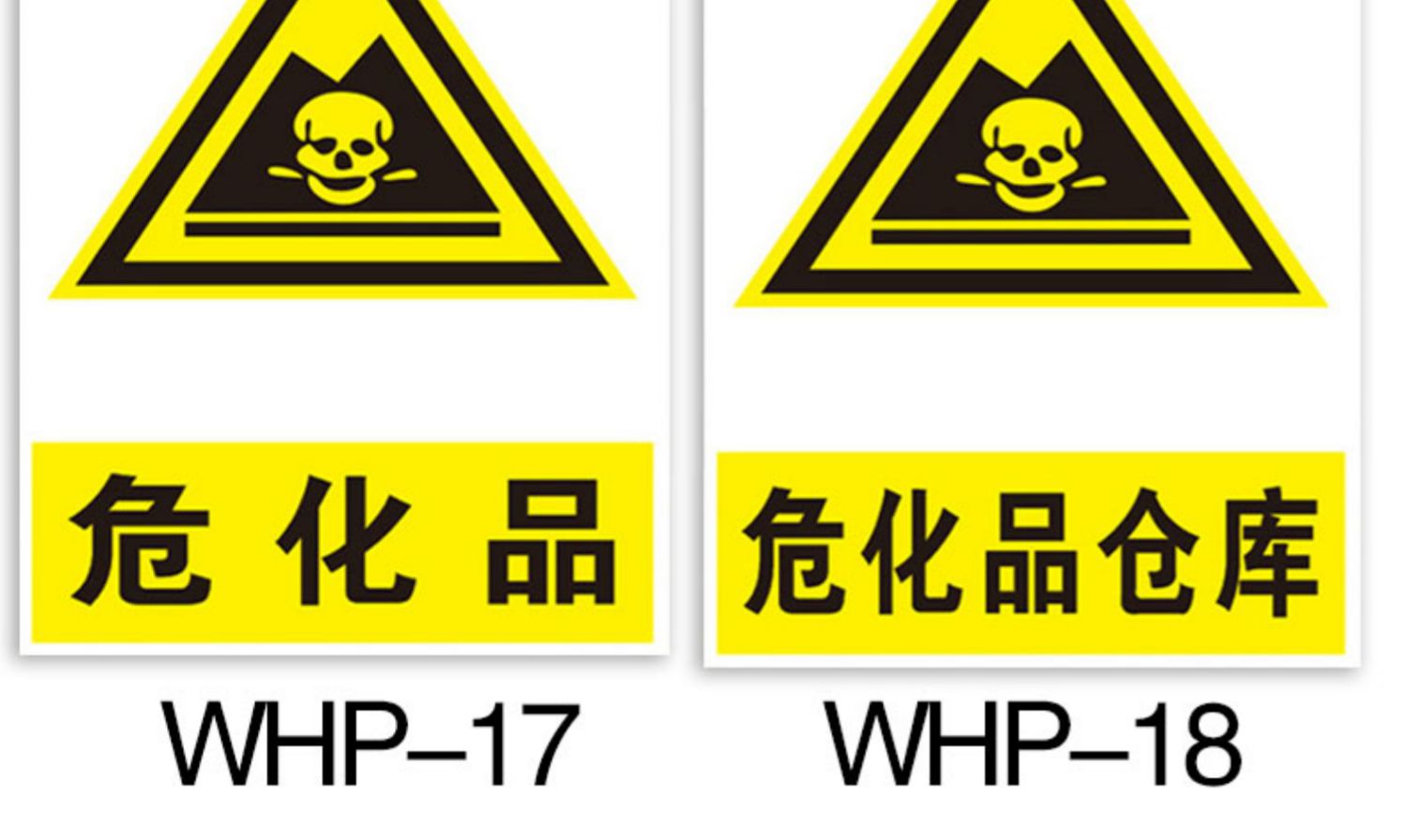 溪沫危化品标识危险品标志牌化学品标识牌危废仓库严禁烟火警示牌未经