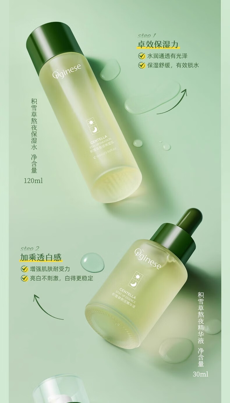 ORGINESE欧橘积雪草熬夜水乳套装补保湿控油学生护肤礼盒化妆品全套送女生 积雪草咖啡因熬夜四件套