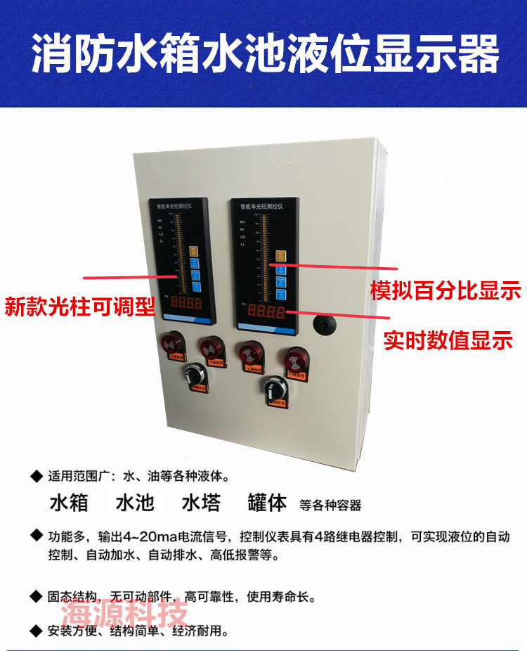 水箱水位液位显示器消防水池水箱水槽水位液位控制报警仪表不锈钢单路