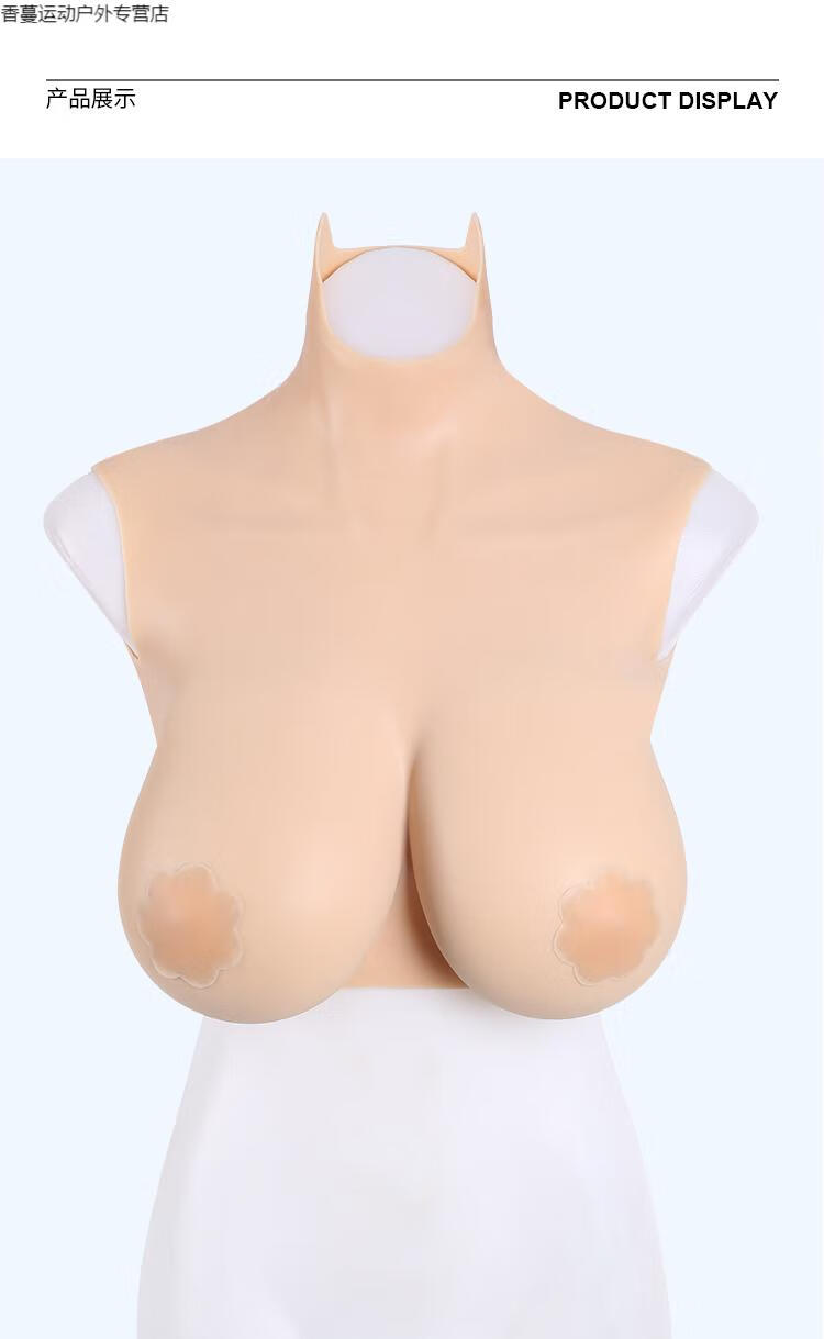 男变女乳房高领主播硅胶变装义乳伪娘半身连体cos假胸