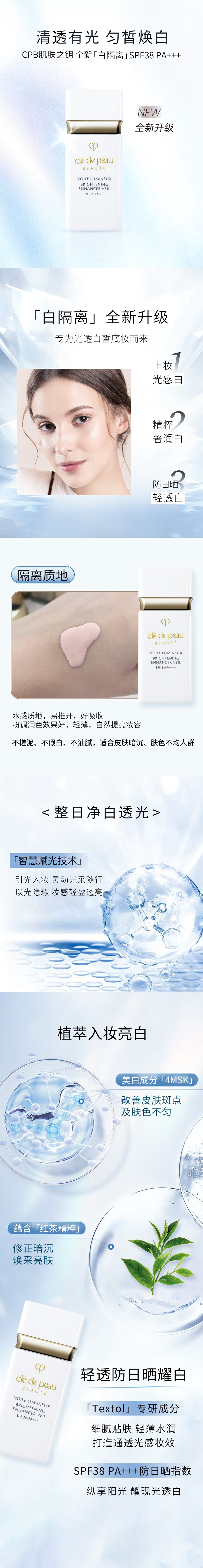 肌肤之钥（Cle de Peau） CPB隔离霜长管隔离防晒二合一保湿提亮  新版生日礼物 CPB长管隔离钻石光感隔离37ml