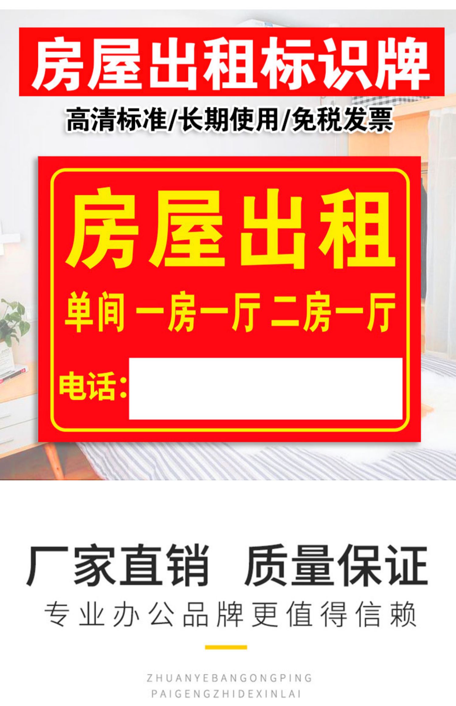 溪沫房屋出租标识牌挂牌有房招租广告贴招聘招工货运出租叉车招租拎包