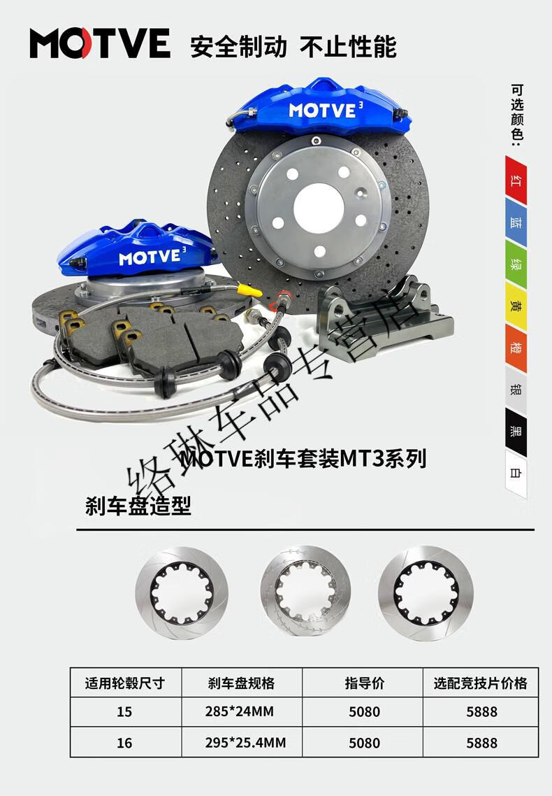 迈拓motve刹车卡钳四活塞六活塞改装刹车卡钳套装后加大蝶定制车型