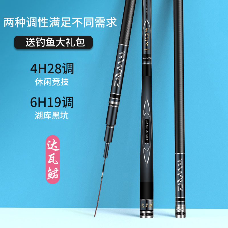 达瓦鱼竿日本进口达瓦鲪鱼竿手竿超轻超硬6h19调5h十大台钓鲢鳙鲤鱼竿