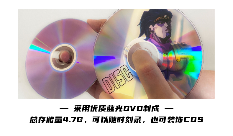 空条承太郎记忆光盘替身光碟石之海动漫可刻录白金之星disc12cm直径