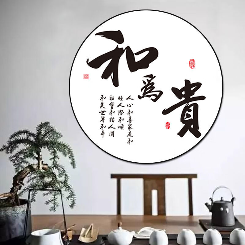 卧室客厅装饰画字画装饰挂画茶室办公室励志书法静心禅意圆形装饰画