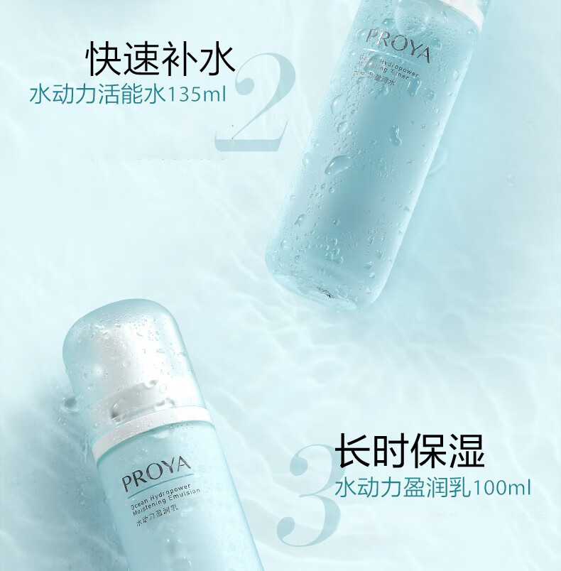 珀莱雅（PROYA）护肤品套装水乳水动力化妆品补水保湿控油套盒学生官网旗舰送女友 【推荐】水动力三件套：洁+水+乳