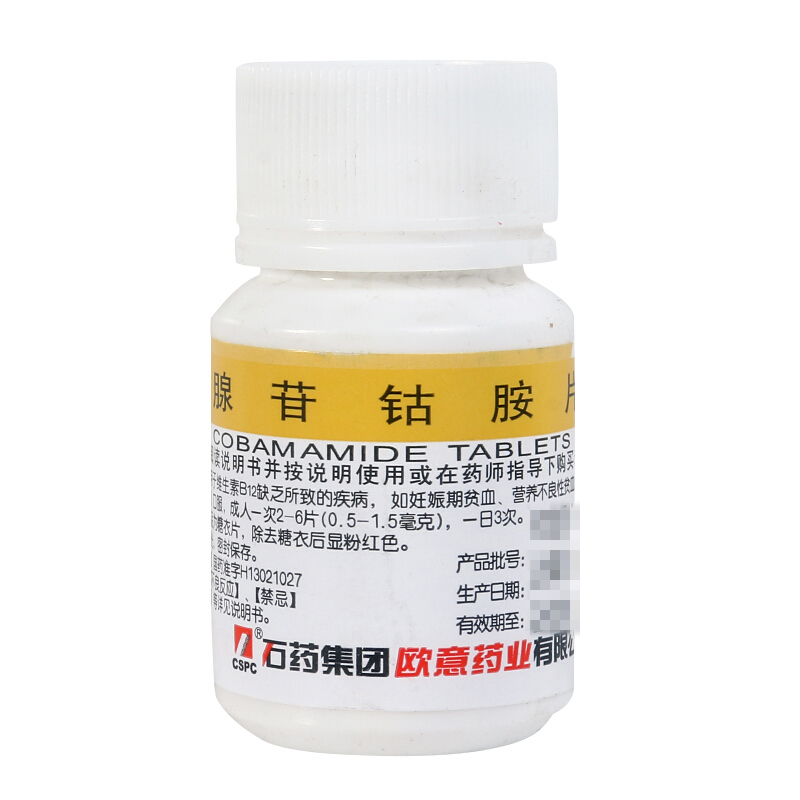 欧意 腺苷钴胺片 0.25mg*100片 缺维生素b12 营养不良性贫血