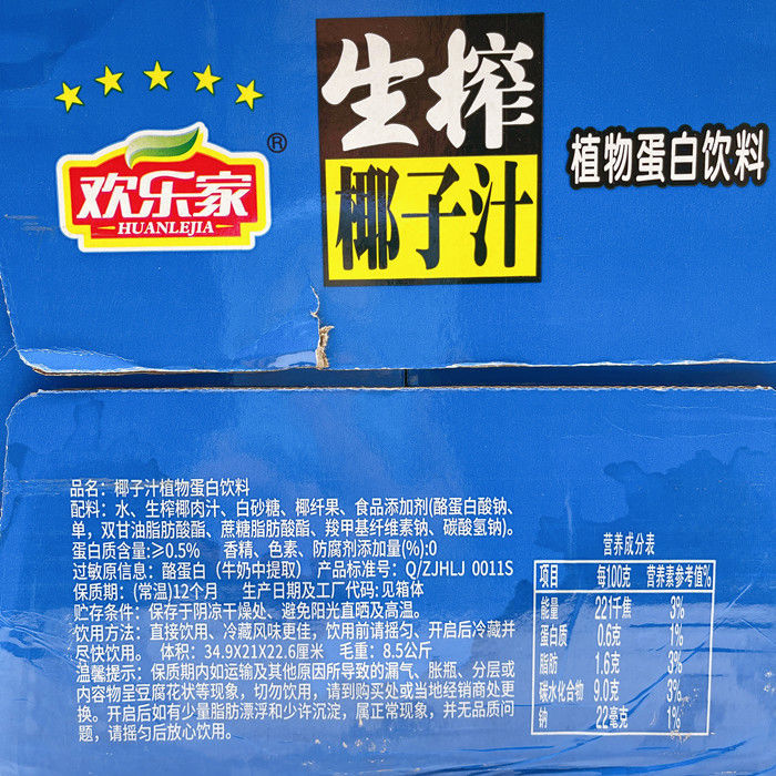 京选优品五折欢乐家椰汁欢乐家生榨椰子汁500克整箱植物蛋白饮料新老