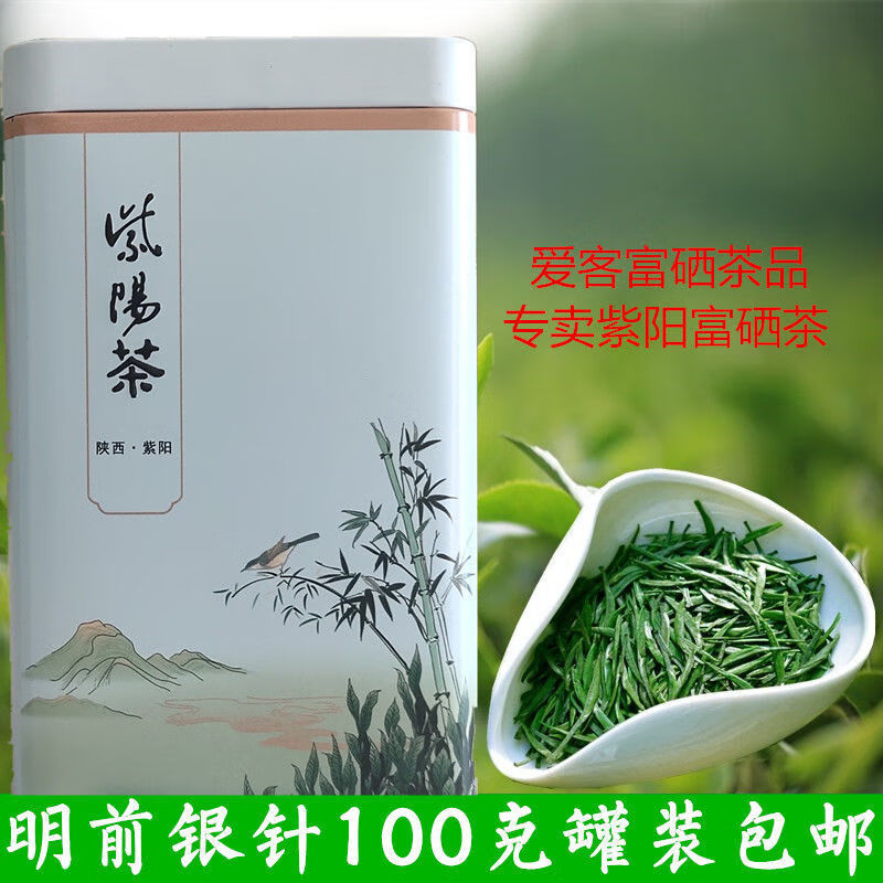 2021紫阳茶紫阳富硒茶紫阳银针绿茶明前绿茶100克罐装