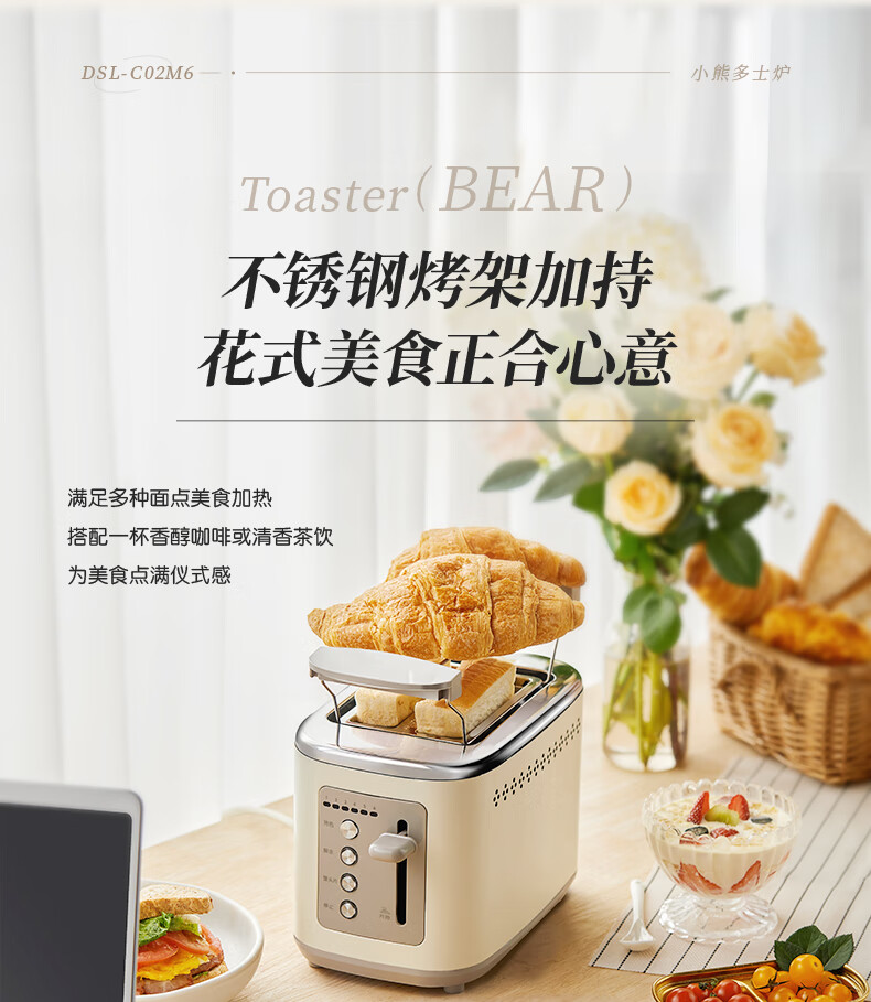小熊（bear）多士炉烤面包片馒头片机全自动家用小型吐司机不锈钢包边烤2片吐司神器DSL-C02A1 不锈钢包边+6挡烘烤+配防尘盖