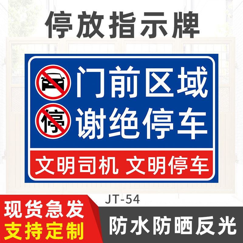 禁止停车牌外来车辆和人员禁止入内警示牌禁止停车标识牌告示标志牌