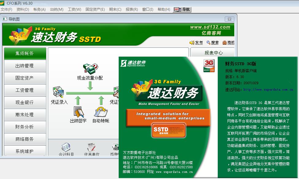 财务软件单机版速达软件3g3000sstd8.