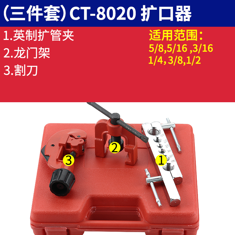 铜管扩管器割刀套装偏心扩口器空调冰箱制冷维修扩孔器喇叭口工具切管