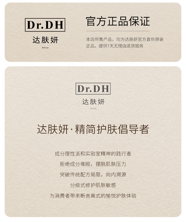 达肤妍（dafuyan）B5保湿喷雾深层保湿舒缓护肤爽肤水湿敷水润降燥温和调理水油同补 300ml*1瓶