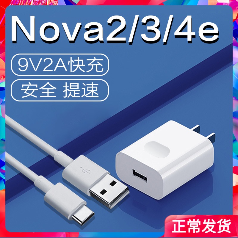 适用华为nova2s2plus原装充电器快充18w手机冲头nove2数据线18w充电头