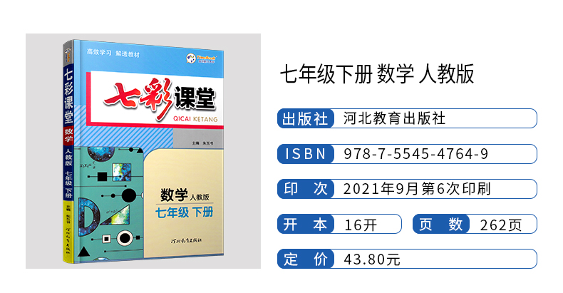 《2022版七彩课堂七年级下册语文数学英语物理化学生物地理历史政治