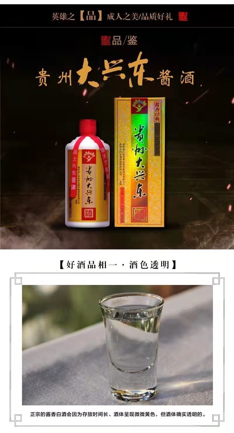 大兴东酒500ml2f瓶贵州酱香型白酒53度大兴东酱香经典传承大曲坤沙