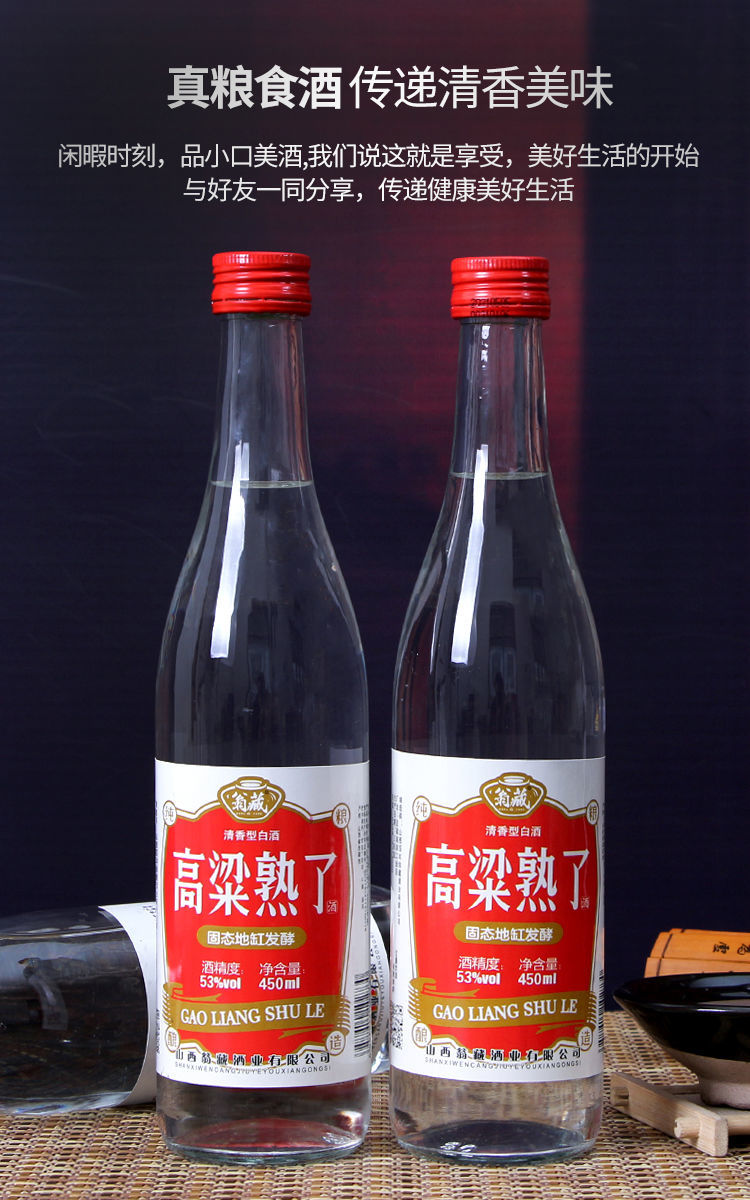 5折山西高粱酒山西纯粮白酒清香型高粱酒53度优级固态原浆酒450ml12瓶