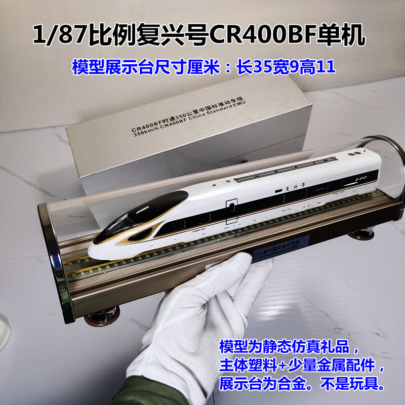 ho复兴号智能绿巨人和谐高铁火车仿真模型cr400afb铁路礼品动车187