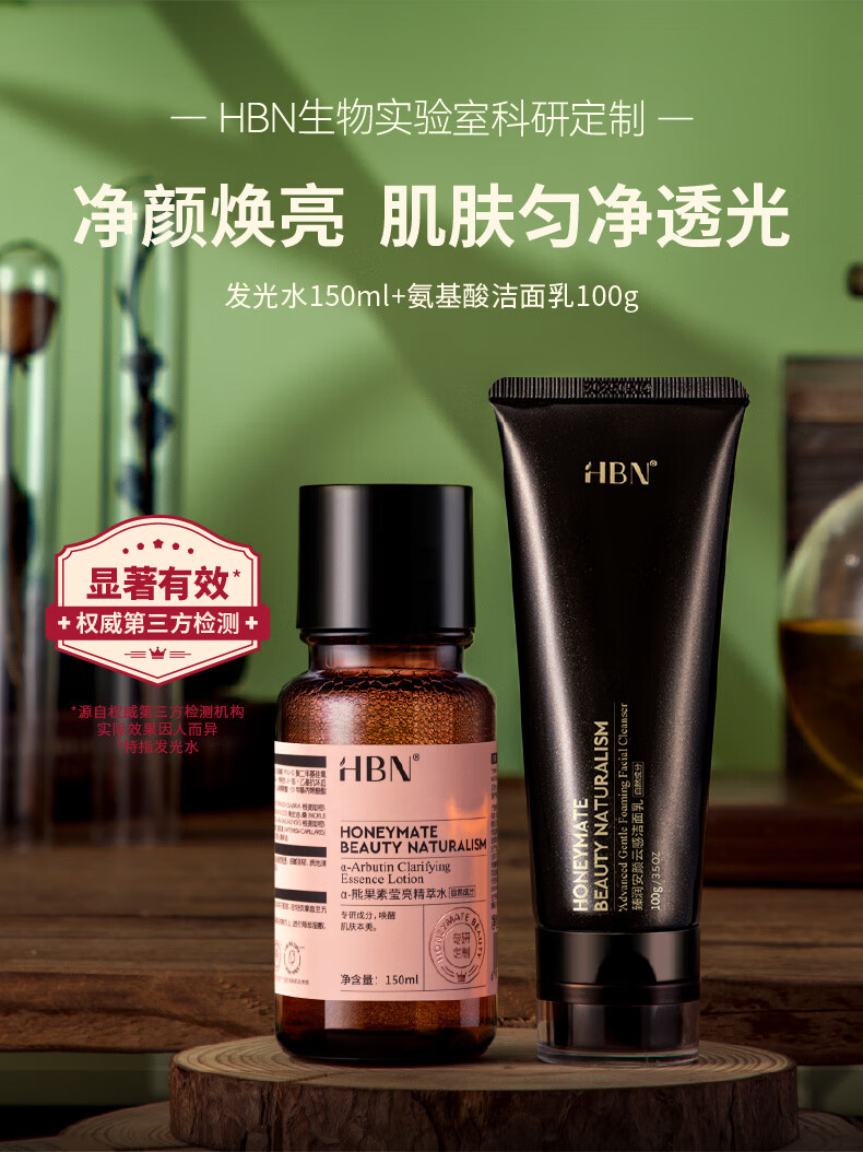 HBN护肤套装发光水视黄醇抗皱提拉紧致护肤品保湿皱纹 精萃水+洗面奶