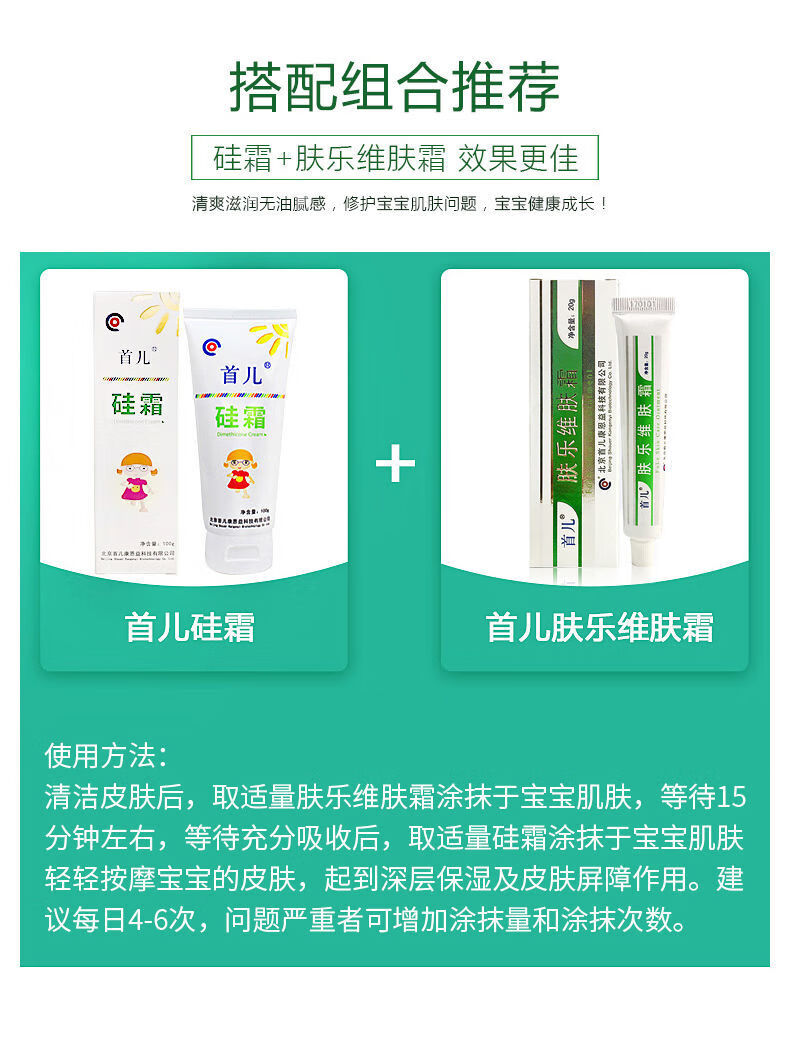 首儿硅霜100g肤乐维肤霜20g宝宝保湿肤乐霜水口疹干湿痒防裂红臀硅霜