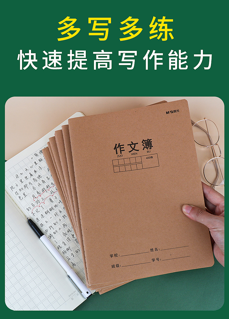 汋约晨光小学生作文本16k方格400格语文作文本子300字格子a5简约