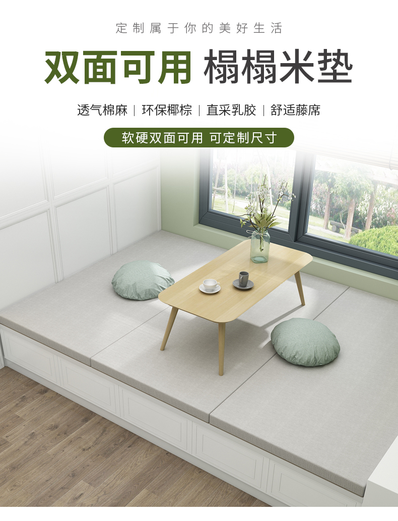竣树 榻榻米垫子定做椰棕乳胶双面家用卧室踏踏米床垫日式塌塌米地炕垫 【!定制专拍!】全椰棕每平方