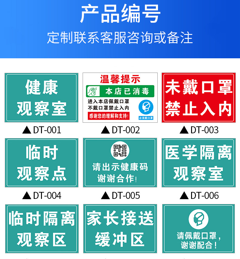 健康观察室疫情防控标识牌温馨提示告示告知墙贴挂牌医院学校商场指示