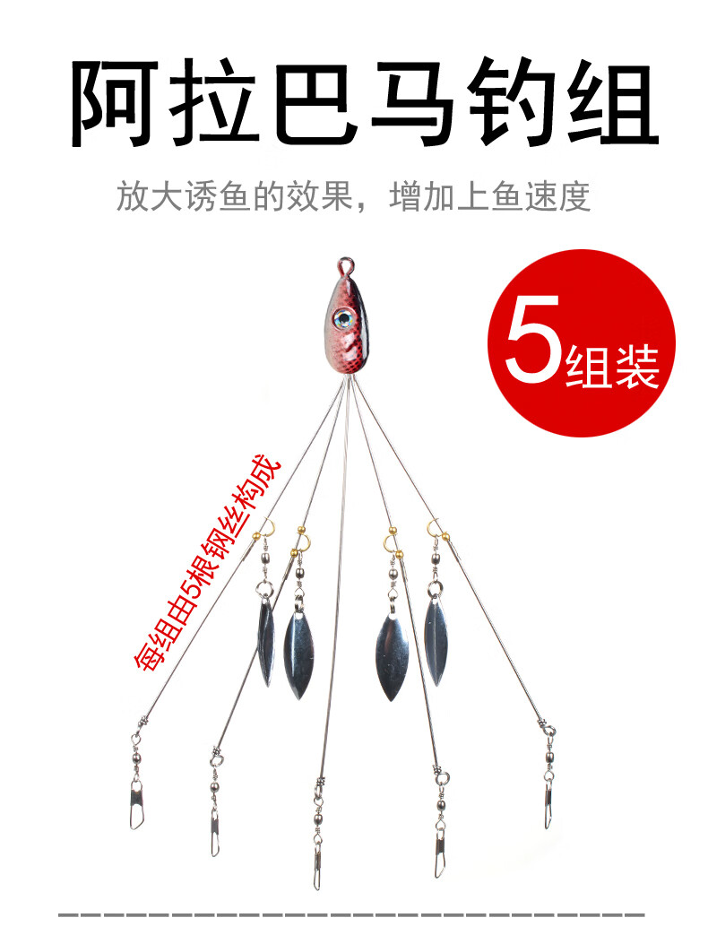 5副海钓阿拉巴马钓组套装仿生鱼群别针连接器路亚假饵巴拿马钓组16g