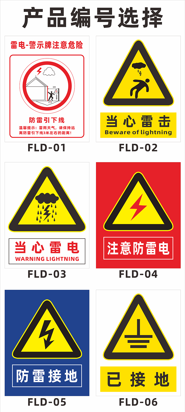 防雷接电安全警示牌雷雨天气当心雷电防雷引下线标识牌定制已接地pvc