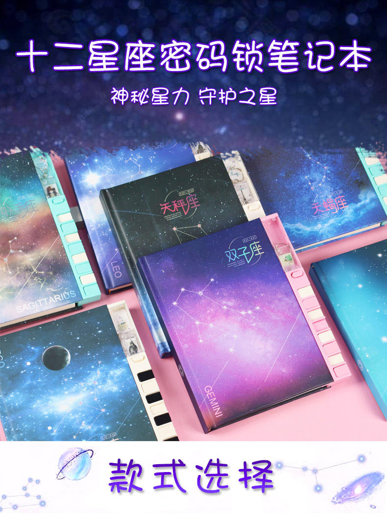 密码本儿童女男十二星座密码锁笔记本创意少女心小学生日记本简约网红