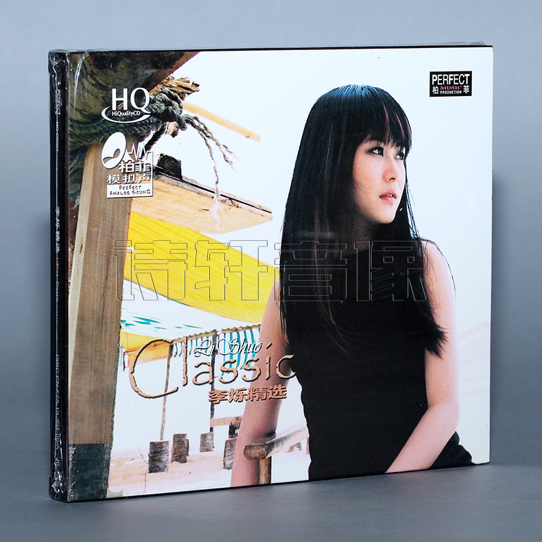 捷顺行柏菲唱片 李烁精选 hqcd 1cd_现价-1元