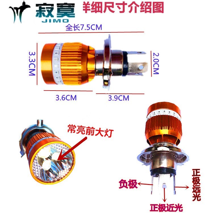 jimo电动车前大灯led双爪超亮高低脚led摩托车内置改装灯三轮电动车灯