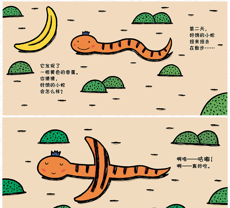 《宫西达也作品 好饿的小蛇 绘本 精装图画 0-6岁》