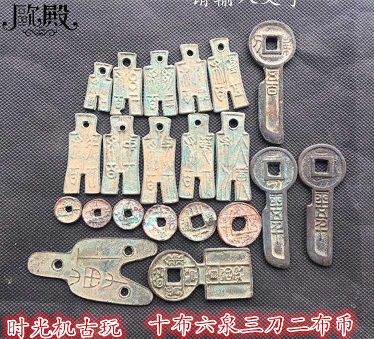 古币收藏十布六泉三刀二布币实物拍摄欧殿礼品_ 9折现价156元