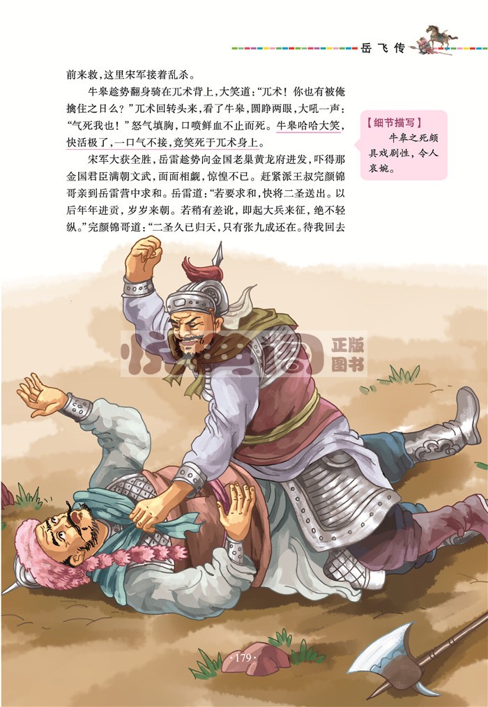 人生必读书 岳飞传 青少版 彩色插图 教育部新课标