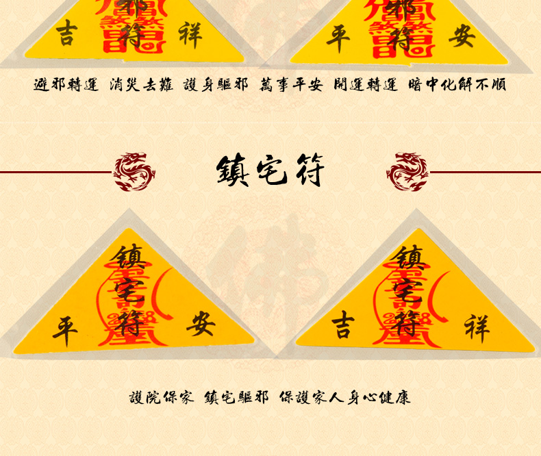 灵符 镇宅符姻缘符文昌符发财符出车平安符护身符 司机行车平安_现价