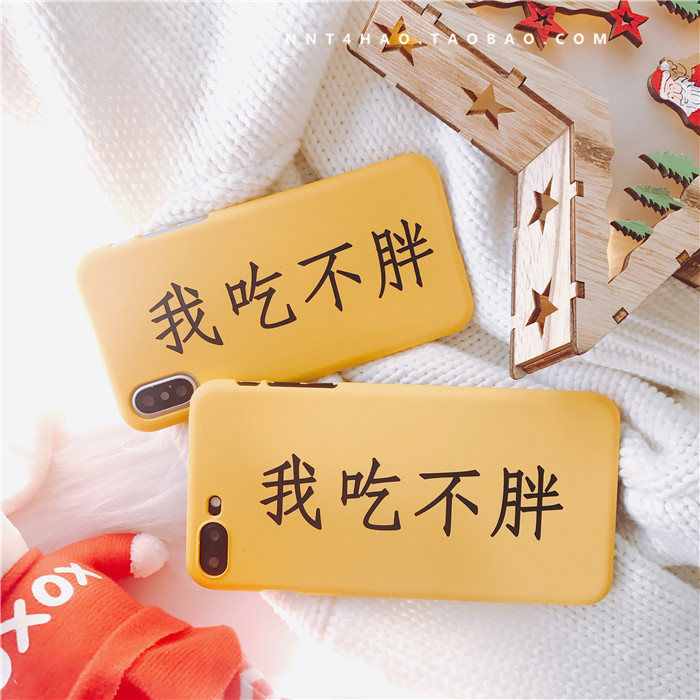施卡洛 我吃不胖苹果x手机壳可爱文字iphone8plus磨砂